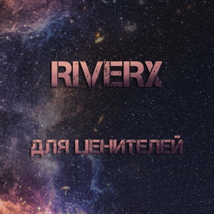 Обложка для RiVeRx - Эчпочмак