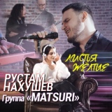 Обложка для Рустам Нахушев, Группа «Matsuri» - Листья желтые