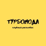 Обложка для Турбомода - Отпусти  (Белый Дима & ЭffekT Remix)