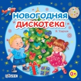 Обложка для Оксана Быткова - С Новым годом! Из волшебной дали