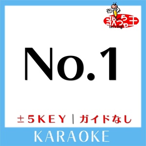 Обложка для 歌っちゃ王 - No.1 -1Key(原曲歌手:DISH//)