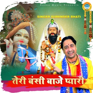 Обложка для Surender Bhati - Teri Bansi Baje Pyaari