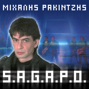 Обложка для Mihalis Rakintzis - Love