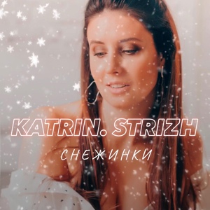 Обложка для Katrin.Strizh - Снежинки