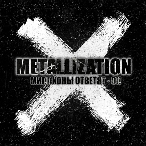 Обложка для METALLIZATION - Выбирай!