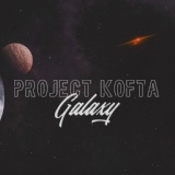 Обложка для Project Kofta - Улетели в другую Солнечную систему