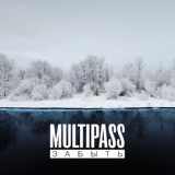 Обложка для Multipass - Наши крылья