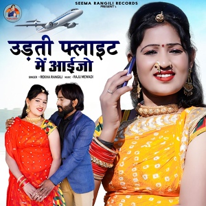 Обложка для Rekha Rangili - Udti Flight Me Aaijo