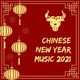 Обложка для Chinese New Year Collective - A Li Shan De Gu Niang