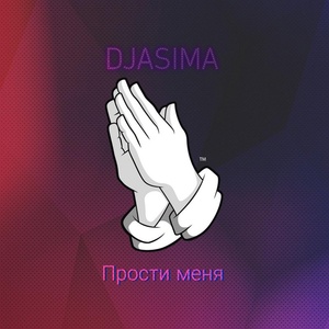 Обложка для DJASIMA - Прости меня