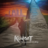 Обложка для Kurbat - Я превращаюсь