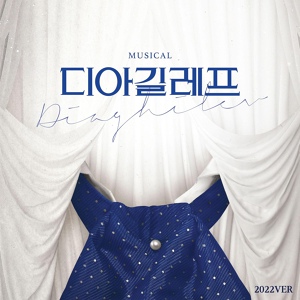 Обложка для Cho Sungyoon, Yoo Hyun Seok, Kwon Ki Jung, Kim Ji Hoon - Petrushka