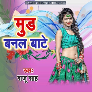 Обложка для Raju Sah - Mud Banal Bate