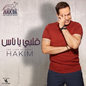 Обложка для Hakim - Qalby Ya Nas