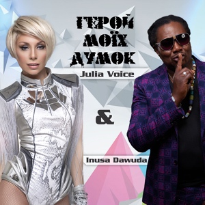 Обложка для Julia Voice feat. Inusa Dawuda - No One