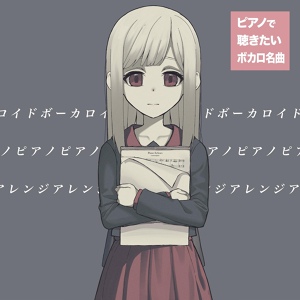 Обложка для Piano Echoes - Asu no Yozora Shoukaihan