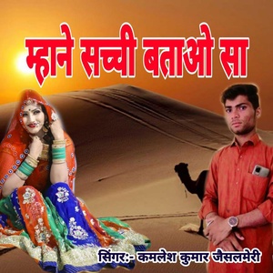 Обложка для Kamlesh Kumar Jaisalmeri - Mhane Sacchi Batao Sa