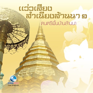 Обложка для Ocean Media - พม่า