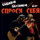 Обложка для Михаил Башаков и Борис Плотников - Русский народный блюз