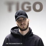 Обложка для TIGO - Не позаботился