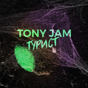 Обложка для Tony Jam - Dream