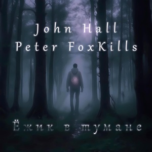 Обложка для John Hall - Ёжик в тумане