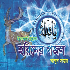 Обложка для Abdus Sattar - Ei Sundor Ful