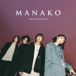 Обложка для MANAKO - 青とドライブ