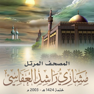 Обложка для Mishary Rashid Al-Afasy - 049.Al-Hujurat (Комнаты)