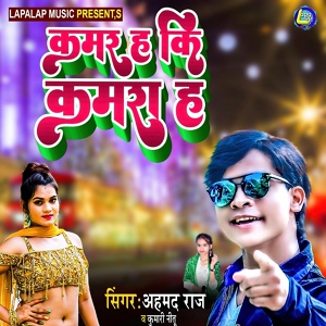 Обложка для Ahamad Raj feat. Kumari Nitu - Kamar Ha Ki Kamra Ha