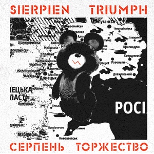 Обложка для Sierpien - Мишка