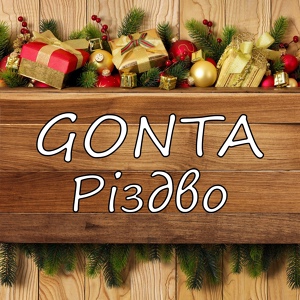 Обложка для GONTA - Різдво