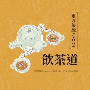 Обложка для Noble Music Project - Jasmine Tea (Four Seasons)