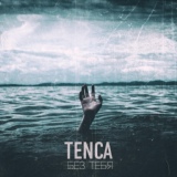 Обложка для Tenca - Береги её
