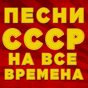 Обложка для Вокальный квартет "Аккорд" - Эхо