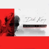 Обложка для Dik key - Вечеринка с бомжом