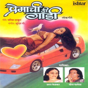Обложка для Uttara Kelkar - Shitti Kasa Haloo Marato
