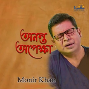 Обложка для Monir Khan - Khoma Kore De