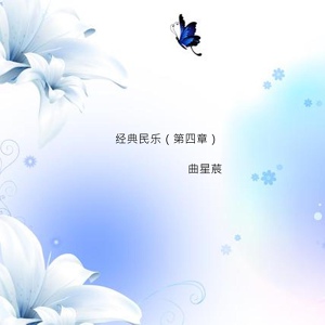 Обложка для 中国民乐集萃 - 在那桃花盛开的地方（古筝）