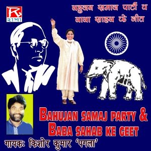 Обложка для Kishor Kumar - Bahujan Samaj Party Ke Mission Geet Baba Sahab Ke Geet, Pt. 1