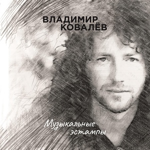 Обложка для Владимир Ковалёв - Little Drummer