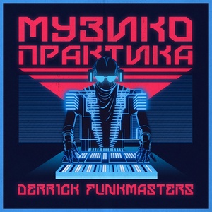 Обложка для Derrick FunkMasters, 4LC - Every Night