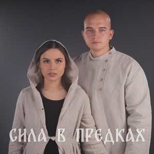 Обложка для Алексей Ковалёв - Сила в предках