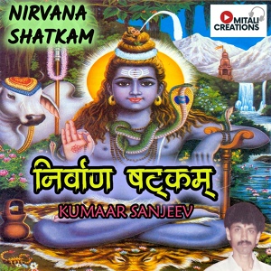 Обложка для Kumaar Sanjeev - Nirvana Shatkam