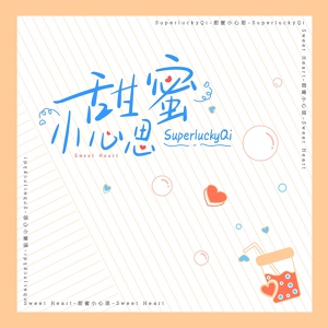 Обложка для Superluckyqi - Sweet Heart