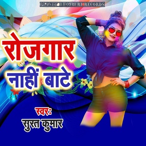 Обложка для Surat Kumar - Rojgar Nahi Bate