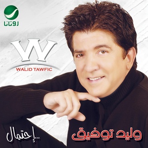 Обложка для Walid Toufic - Ehtimal
