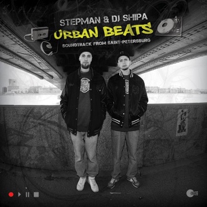 Обложка для Стэпман & DJ Shipa - Ритм Урбана [prod. by Стэпман, Scratch by DJ Shipa]