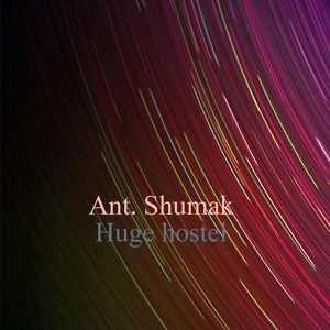 Обложка для Ant. Shumak - Huge Hostel