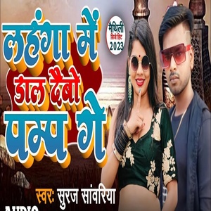 Обложка для Suraj Sawariya - Lahanga Me Dal Debo Pump Ge